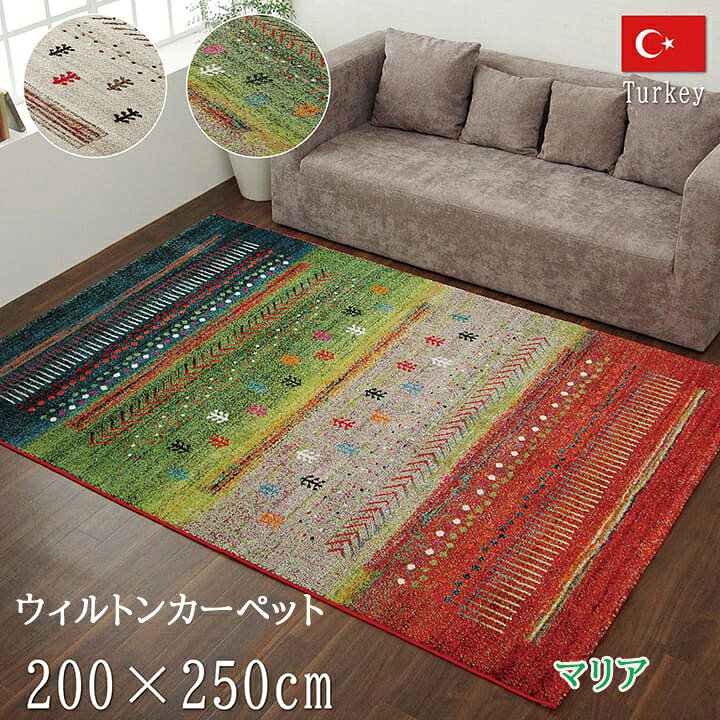 楽天市場】ラグ カーペット200×250 cm マリア トルコ 製 抗菌 防臭 消 