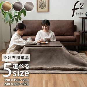 �����|���z�c ���|�� �t�@���[ �����z�c 190×190cm/190×240cm/190×290cm/240×260cm/240×320cm �����|�z�c �����|���ӂƂ� �R�^�c�z�c �������� ���n �t�����l���f�� �ӂ��� ���炩 IK