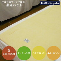 楽天市場】ブレスエアー（ベッドパッド・敷きパッド｜寝具 