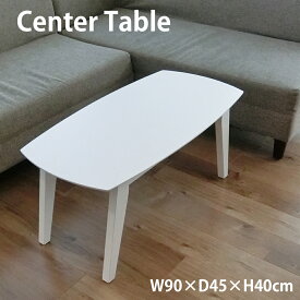 ローテーブル 白 ホワイト かわいい おしゃれ 幅 90 奥行 45 高さ 40 センターテーブル テーブル 机 つくえ 木製 新生活 一人暮らし