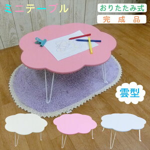 【海外の子供部屋が憧れ！】キッズルームに置ける折りたたみ雲形テーブルのおすすめは？