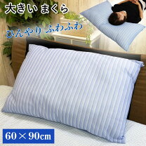 楽天市場】ビッグ ピローの通販