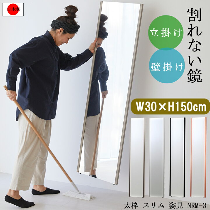 楽天市場】姿見鏡 割れない 軽量 高品質 軽い ミラー 日本製 幅 30 