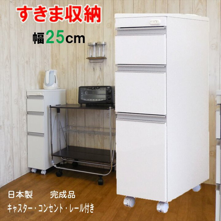 楽天市場】キッチン 隙間 ワゴン キャスター コンセット 付き 日本製 