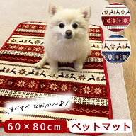 ペットマット カフェマット 60 × 80 cm 洗える マット 犬 マット おしゃれ 北欧 かわいい 敷物 敷 台所 …