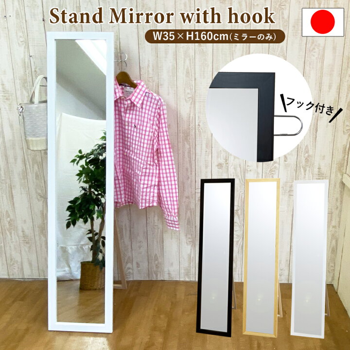 楽天市場】全身鏡 姿見鏡 スタンドミラーフック 付き 鏡 ミラー 姿見 