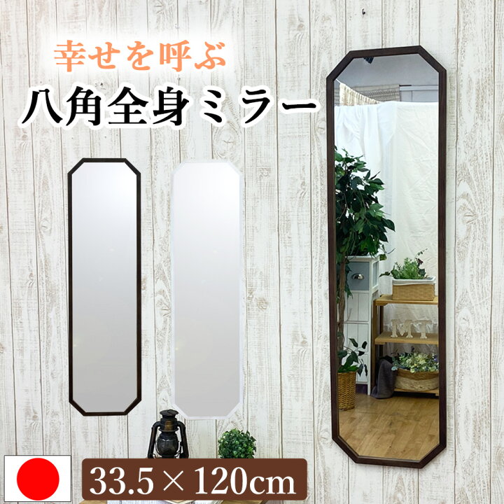 楽天市場】鏡 全身 姿見 壁掛け 八角ミラー 8角 8角形 八角 ミラー  