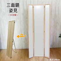 楽天市場】和室 和風（三面鏡｜鏡）：インテリア・寝具・収納の通販