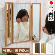 三面鏡 壁掛け 姿見 日本製 木製 天然木 フレーム 木枠 3面 折りたたみ 扉付き おしゃれ アンティーク カ…