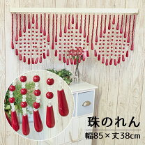 楽天市場】珠のれん レトロの通販