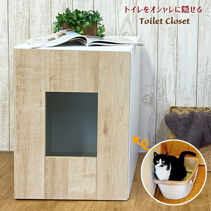 楽天市場】猫 トイレ カバー 隠す 棚付き トイレカバー ネコ ペット 犬 