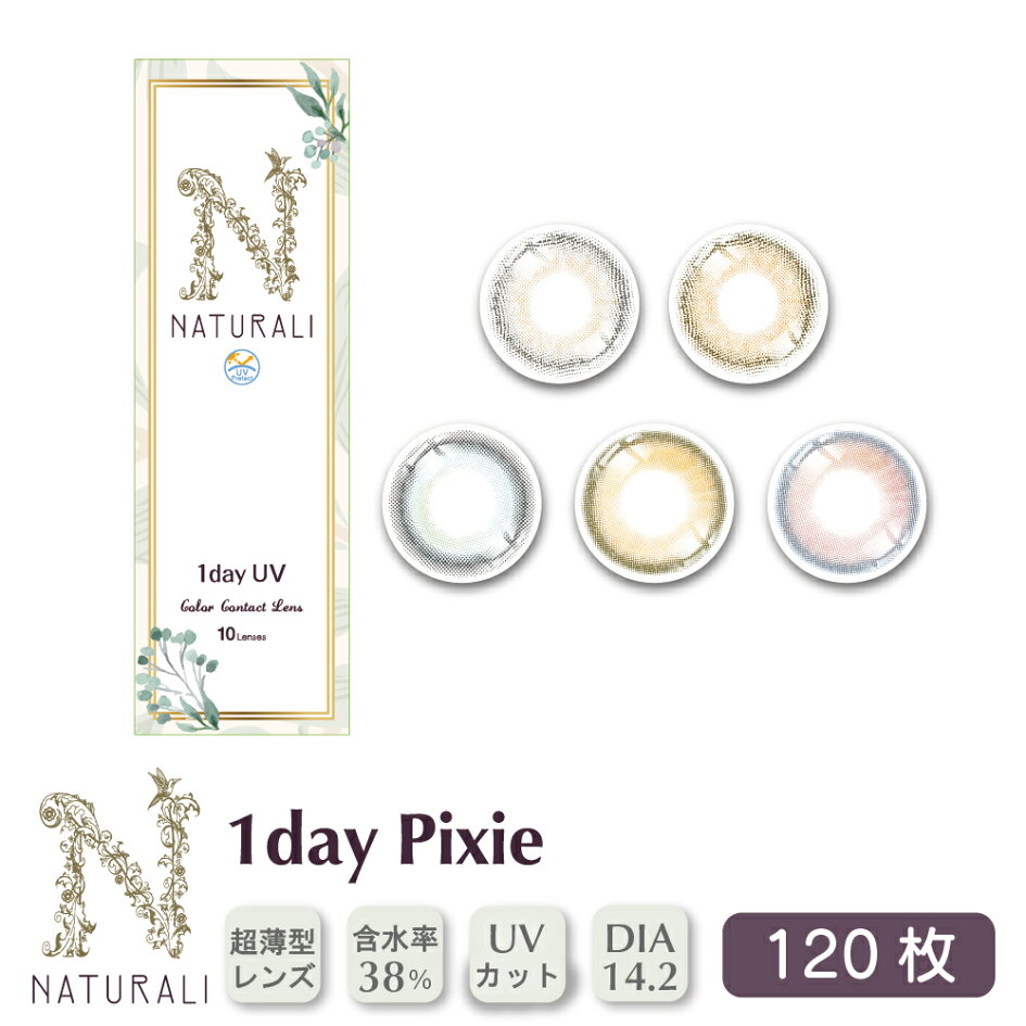 楽天市場 | ナチュラリ楽天市場店 - 鈴木えみ一目惚れカラコン 