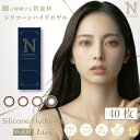 カラコン ナチュラリ シリコーンハイドロゲル ワンデー 40枚入り カラーコンタクト ナチュラル 14.1mm ネコポス便送料無料【翌日配送/一部地域除く/代引・日時指定不可】or宅配便送料無料【即納/あす楽】or国際配送