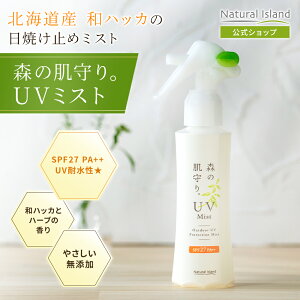 �y�����z�i�`�������A�C�����h �X�̔����BUV�~�X�g�b���悯�X�v���[ ���Ă��~�� UV SPF27 PA++ �Ό��s�v �A�E�g�h�A�~�X�g �n�b�J �a�n�b�J �X�v���[ �A���} �{�f�B�~�X�g �⊴ �K�[�f�j���O 