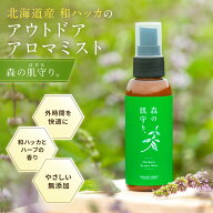 【公式】ナチュラルアイランド 森の肌守り。｜アウトドアミスト 子どもOK 天然虫よけスプレー 家族で使え…