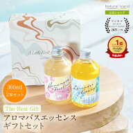 母の日ギフト【公式】ナチュラルアイランド アロマバスエッセンス The Rest Gift 2本セット｜入浴剤 バス…