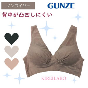GUNZE(�O���[) �L���C���{ �m�����C���[�u���W���[ �yMake 2�w�ӂ�J�b�v KB4355 KB1155 M L LL GUNZE KIREILABO �u���W���[ �u�� �m�����C���[ �ێ� ���[���h�J�b�v �J�b�g�I�t �y���� ���C�����X �w����