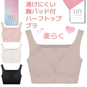 GUNZE(�O���[) �g�D�V�F Tuche �؂���ςȂ� �n�[�t�g�b�v �u���W���[ ���f�B�[�X �u�� �Ђт��ɂ��� TC9355 ���ߕt���ɂ��� �Z�p���[�g�e�B�A�h���b�v�^�p�b�h �D���� �Ȃ� ��h�� �y unTuche ����