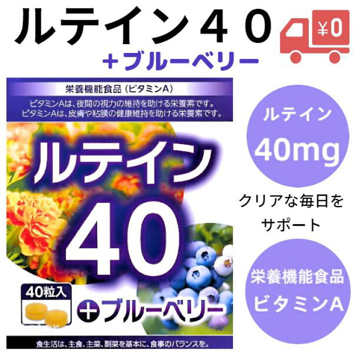 楽天市場】【レビュークーポンあり】【送料無料】ルテイン40mg+ 