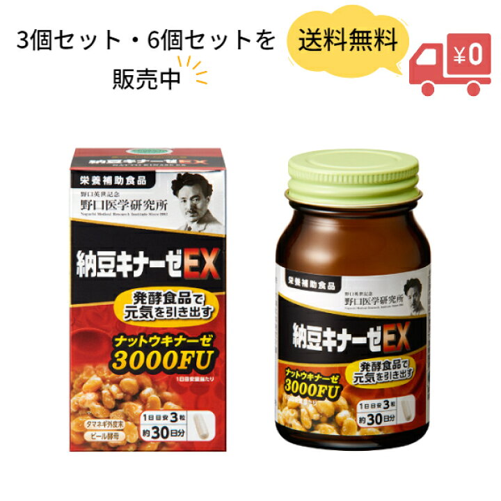 楽天市場】【訳あり】【期限切迫品】【送料無料】野口医学研究所 納豆 