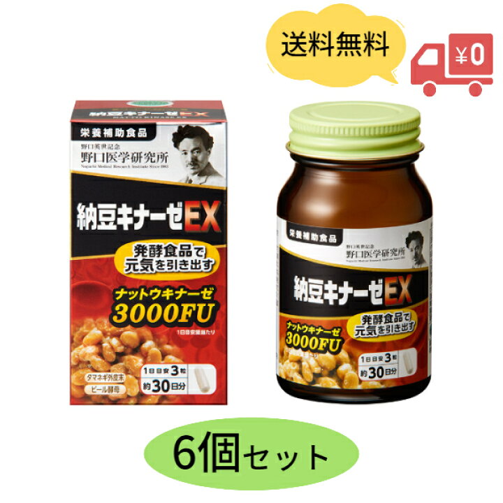 楽天市場】野口医学研究所 納豆キナーゼEX 3000FU（90粒）3個セット 6 