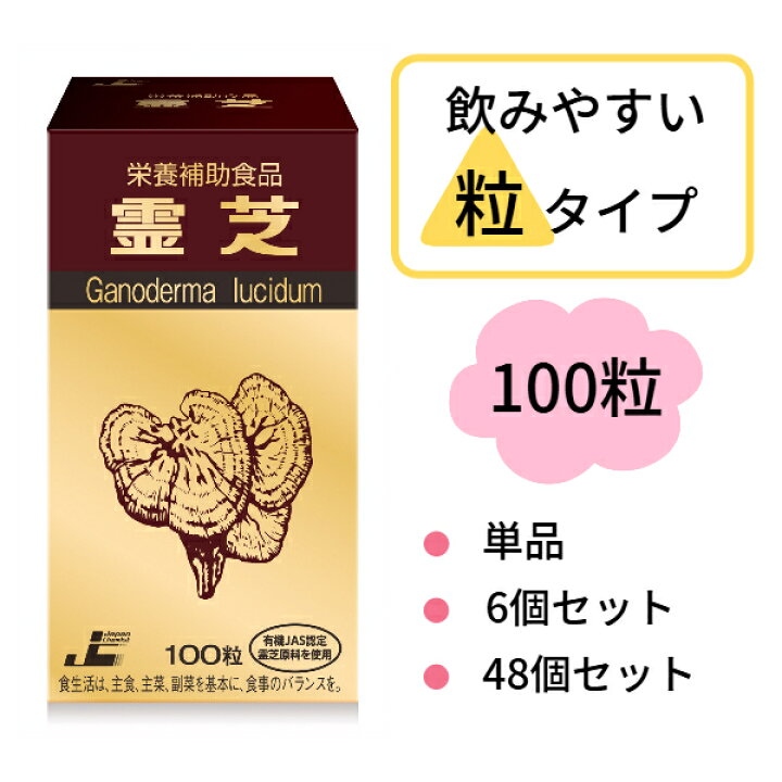 楽天市場】【レビュークーポンあり】『有機JAS認定原料使用』霊芝 100 