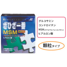 【レビュークーポンあり】ざひざ一番MSM顆粒 48包｜グルコサミン コンドロイチン ヒアルロン酸 関節痛 膝 ひざ サプリメント 顆粒 健康 食品 美容 歩く 歩行 痛み 飲みやすい 日本ケミスト