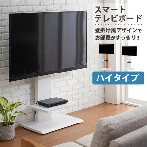 Smart TV Stand スマートテレビスタンド ハイタイプ