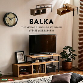 BALKA バルカ ヴィンテージ伸縮テレビ台