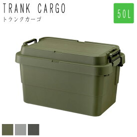 Army アーミー トランクカーゴ 50L スタッキング蓋タイプ