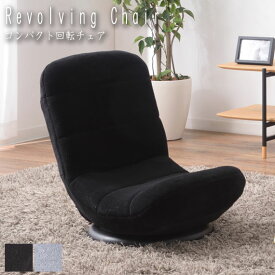 Revolving Chair コンパクト回転チェア
