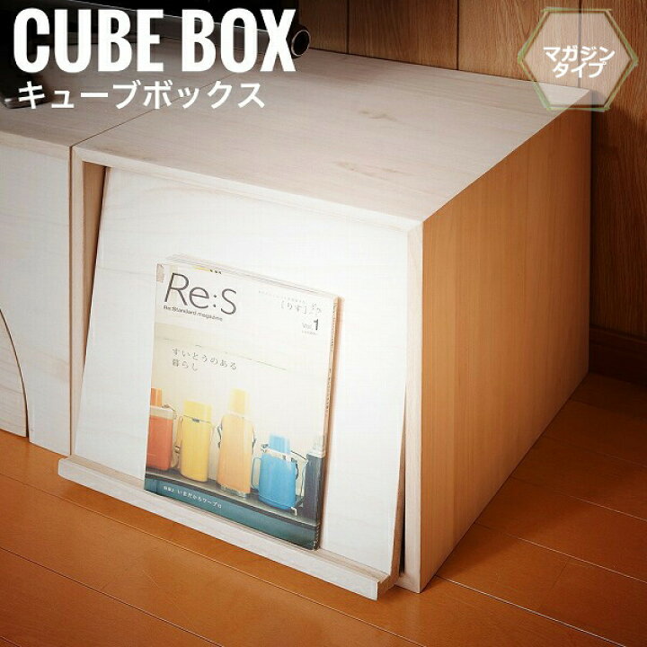 楽天市場】Cube キューブ 桐材キューブボックス レコードマガジンタイプ : NaturalLife