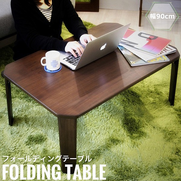 リビング テーブル ちゃぶ台 居間 折り畳み 食卓 ローテーブル Julika ユリカ シンプル おしゃれ 百貨店 使い勝手の良い 折りたたみテーブル 幅90cm