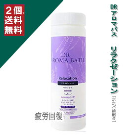 【リラクゼーション　500g（ボトル）】○リラクゼーションに○DRアロマバス（ 医薬部外品 ）【ハイパープランツ】（薬用入浴剤/ラベンダー/オレンジスイート/マージョラム）