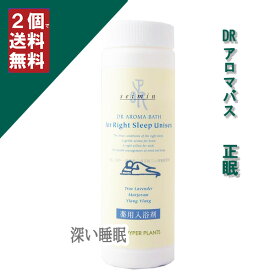 【正眠　500g（ボトル）】○お休み前に○DRアロマバス（ 医薬部外品 ）【ハイパープランツ】（薬用入浴剤/ラベンダー/マージョラム/イランイラン/セイミン/seimin）