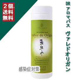 【ヴァレドオリガン　500g（ボトル）】○オレガノ精油配合。足浴にもおすすめ。○DRアロマバス（ 医薬部外品 ）【ハイパープランツ】（薬用入浴剤/オレガノ/ティートリー/ラベンダー/パルマローザ/ペパーミント）