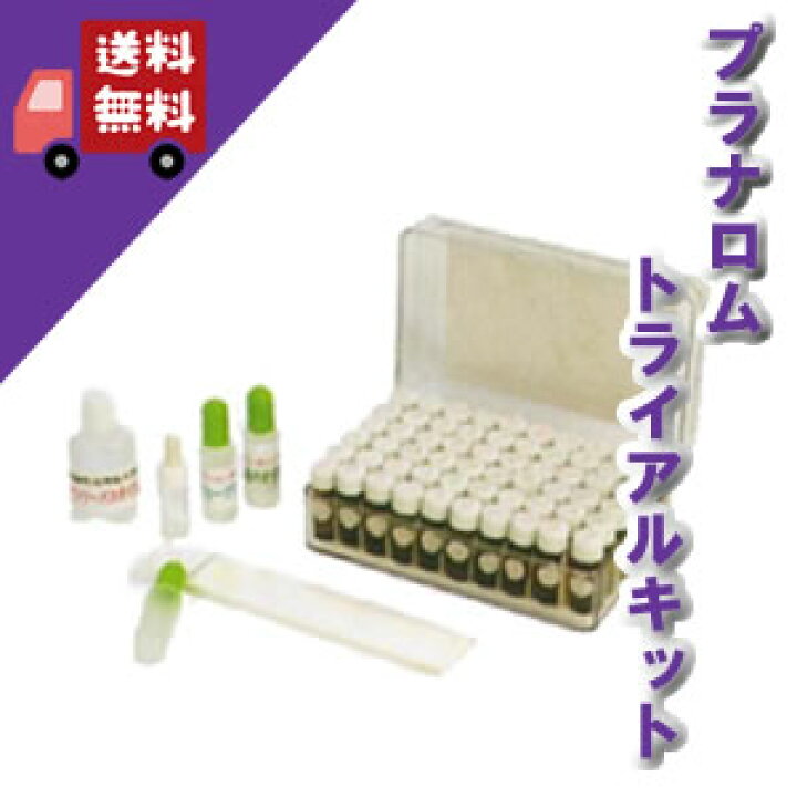 楽天市場】【プラナロム精油60種のトライアルキット】→キャリアオイル 