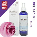 【ローズウォーター 200ml】→華やかで気品のある香り♪（全てのお肌に）完全国産の本物のハーブウォーター【KENSO/ケンソー/健草医学舎/プラナロム】（ハーブウォーター/フローラルウォーター/化粧水 アロマ）