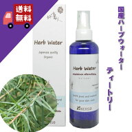 【ティートゥリー/ティートリーウォーター 200ml】→ティートリー独特の苦味のある微香♪（脂性肌に）完…