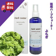 ケンソー よもぎ ウォーター 200ml （化粧水）成分分析表付 国産 ハーブウォーター フローラルウォーター…