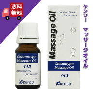 【レシピNo.113 10ml】→お肌のカサカサに♪プラナロム 精油 配合の天然自然のオーガニックマッサージオ…