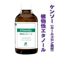 【植物性エタノール(無水)　100ml】→ルームコロン作りや容器の洗浄に♪【KENSO/ケンソー/健草医学舎）】…