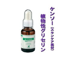 【植物性グリセリン　30ml（スポイト付き）】→オリジナル化粧品を作ろう♪【KENSO/ケンソー/健草医学舎…