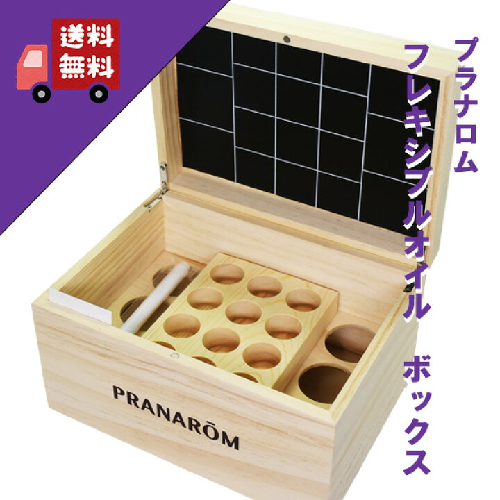楽天市場】【フレキシブルオイルボックス （プラナロム）】→アロマ 
