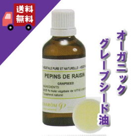 【グレープシード油（グレープシードオイル） 50ml】→乾燥肌・敏感肌・脂性肌におススメ♪【PRANAROM（プラナロム）】（キャリアオイル/植物油/ベースオイル/マッサージオイル/トリートメントオイル/アロマオイル）