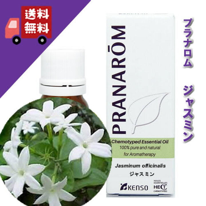 楽天市場】プラナロム ジャスミンAbs 5ml p-93 正規品モクセイ科 