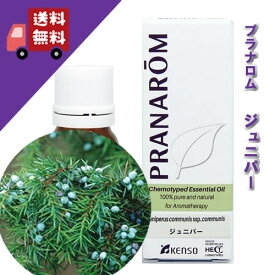 【ジュニパー 10ml】→洋酒のジンでおなじみの香り♪（森林浴系）100%ピュアの天然無農薬有機栽培オイル【PRANAROM（プラナロム）/NARD（ナードジャパン）】（精油/アロマオイル/エッセンシャルオイル）P-88