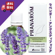 プラナロム ラベンダー アングスティフォリア 10ml p-98 正規品真正ラベンダー ラベンダー真正 トゥルー…
