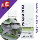 【ユーカリ・レモン 10ml】→レモンに似た、爽やかな甘いシトラスグリーン調の香り♪（リフレッシュハーブ系）天然無農薬有機栽培オイル【PRANAROM（プラナロム）/ナードジャパン】（精油/アロマオイル/エッセンシャルオイル）P-65