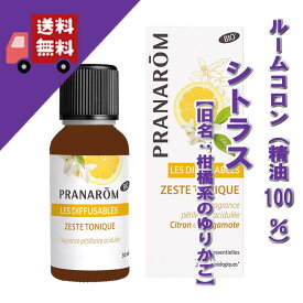 【シトラス 30ml [旧名称：柑橘畑のゆりかご]】→柑橘畑でのんびりうたた寝♪【PRANAROM（プラナロム）/NARD（ナードジャパン）】（ブレンドオイル/ルームコロン/精油100％/アロマランプ/ディフューザー/お部屋用/気分転換/アロマ/オイル）